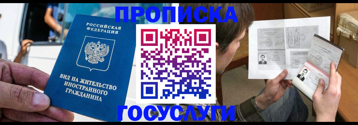 временная регистрация недорого в Чите