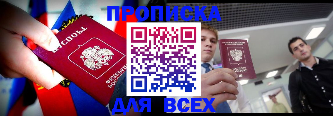 временная регистрация для всех в Чите