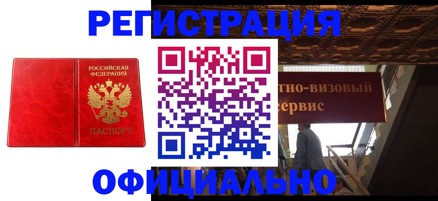 временная регистрация адрес в Чите